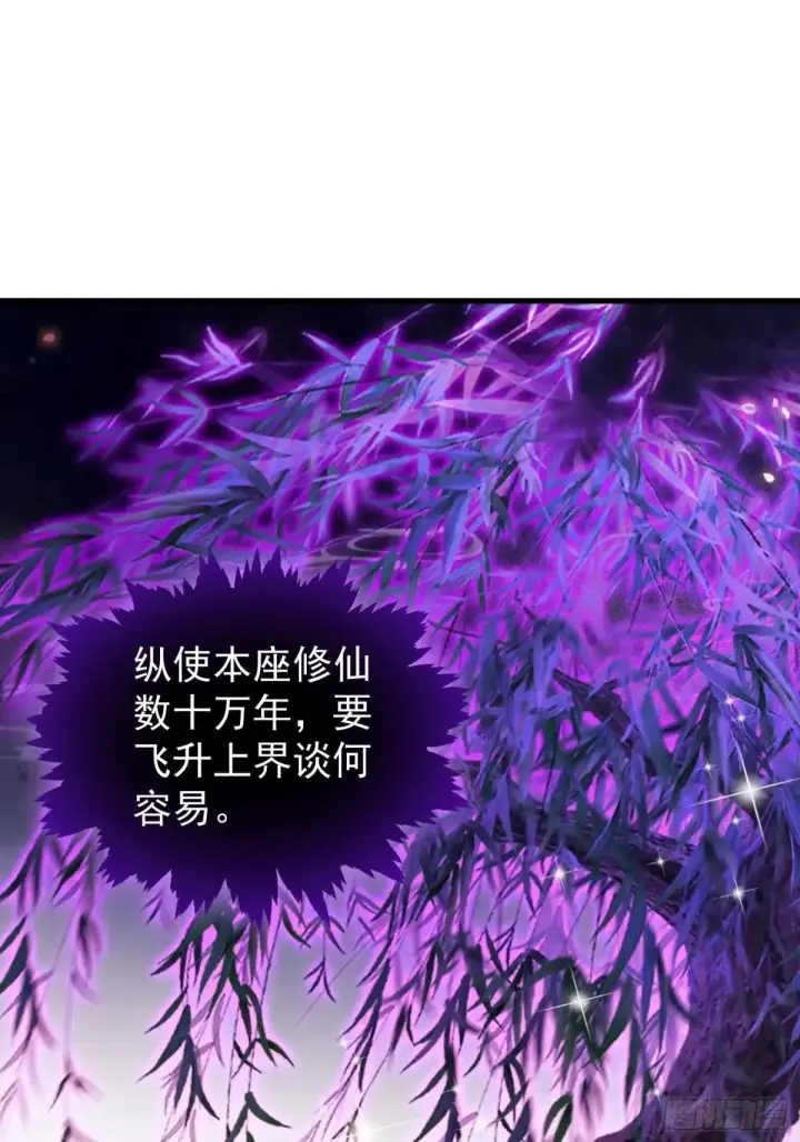 漫画《原来我早就无敌了》第250话 自有古树神为我背书第47张图