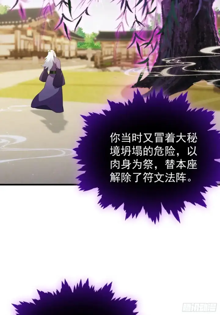 漫画《原来我早就无敌了》第250话 自有古树神为我背书第48张图