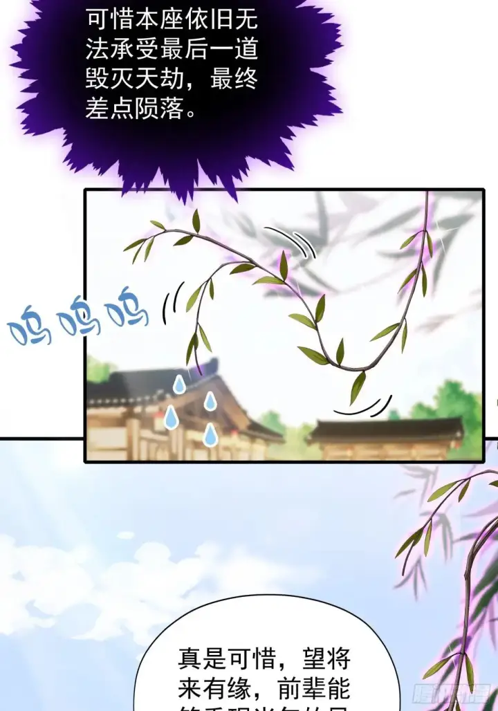 漫画《原来我早就无敌了》第250话 自有古树神为我背书第49张图