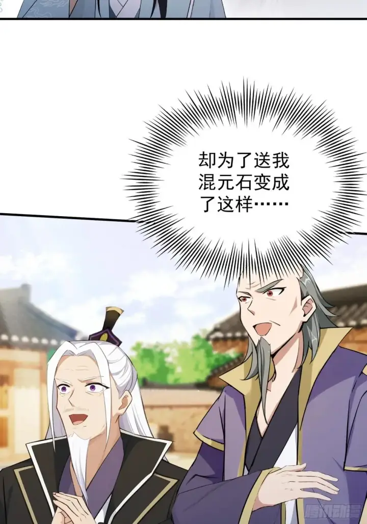 漫画《原来我早就无敌了》第250话 自有古树神为我背书第5张图