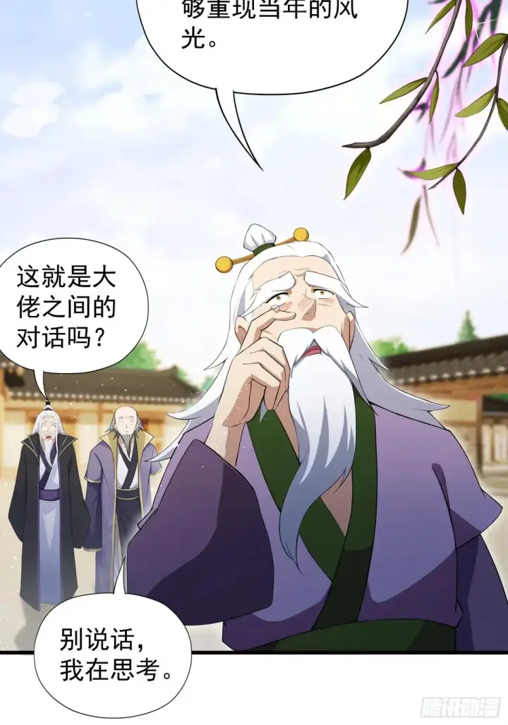 漫画《原来我早就无敌了》第250话 自有古树神为我背书第50张图