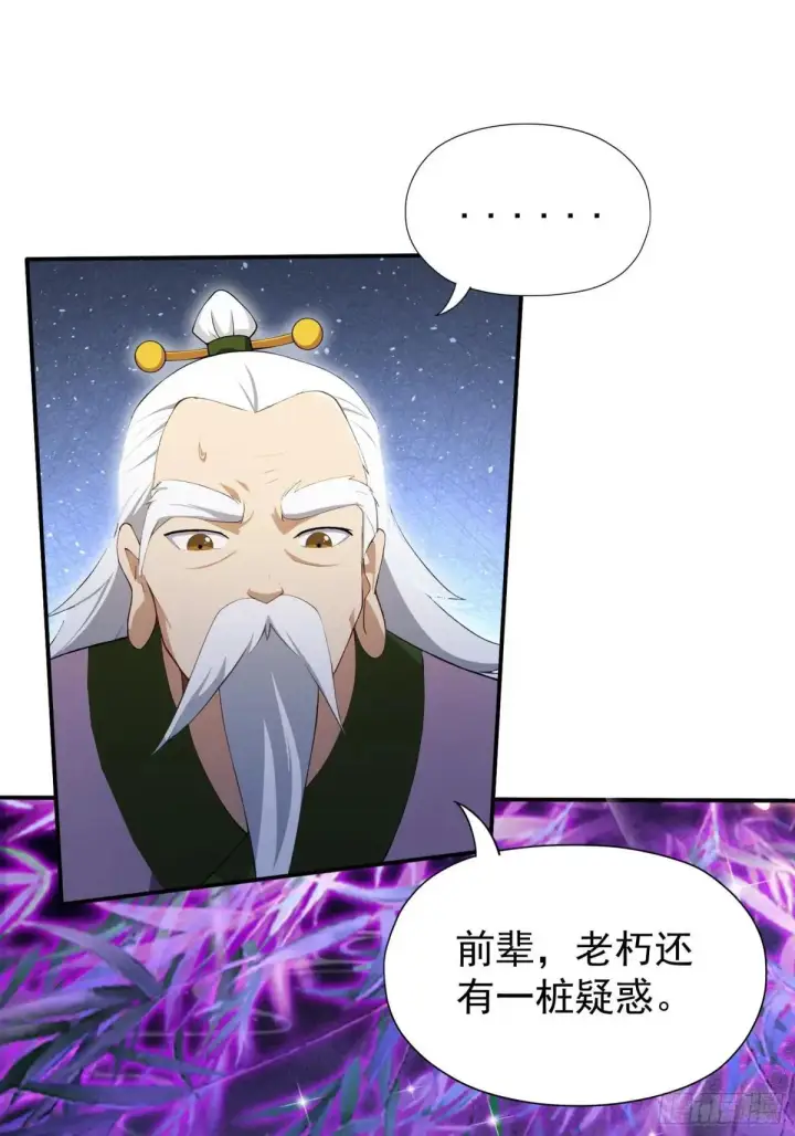 漫画《原来我早就无敌了》第250话 自有古树神为我背书第56张图