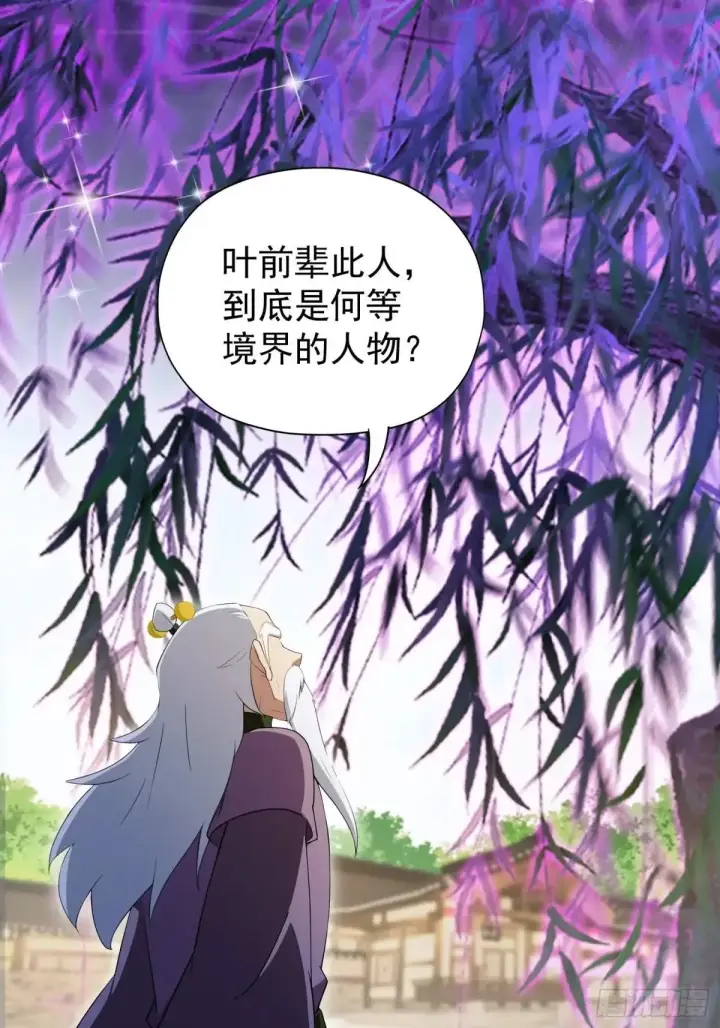 漫画《原来我早就无敌了》第250话 自有古树神为我背书第57张图