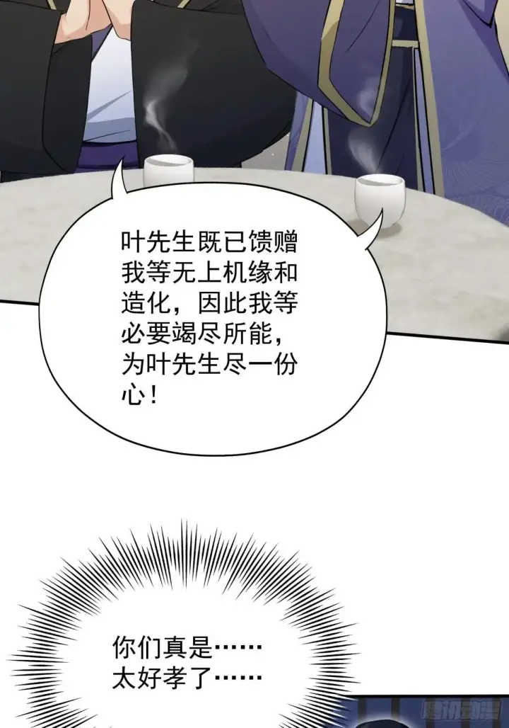 漫画《原来我早就无敌了》第250话 自有古树神为我背书第6张图