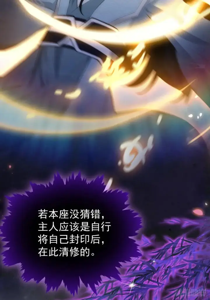 漫画《原来我早就无敌了》第250话 自有古树神为我背书第62张图