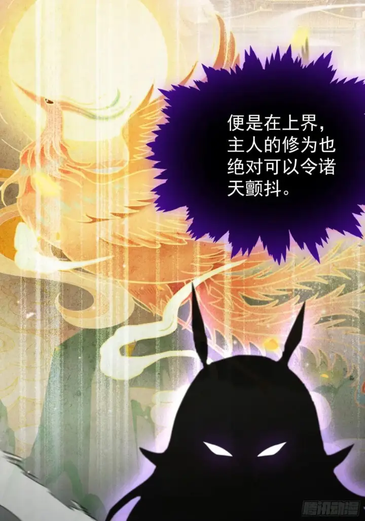漫画《原来我早就无敌了》第250话 自有古树神为我背书第64张图
