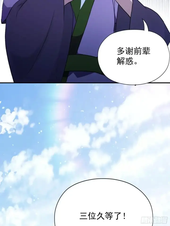 漫画《原来我早就无敌了》第250话 自有古树神为我背书第68张图