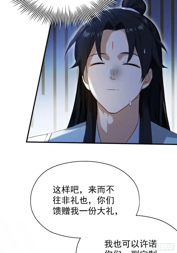 漫画《原来我早就无敌了》第250话 自有古树神为我背书第7张图