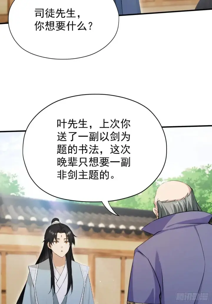 漫画《原来我早就无敌了》第250话 自有古树神为我背书第9张图