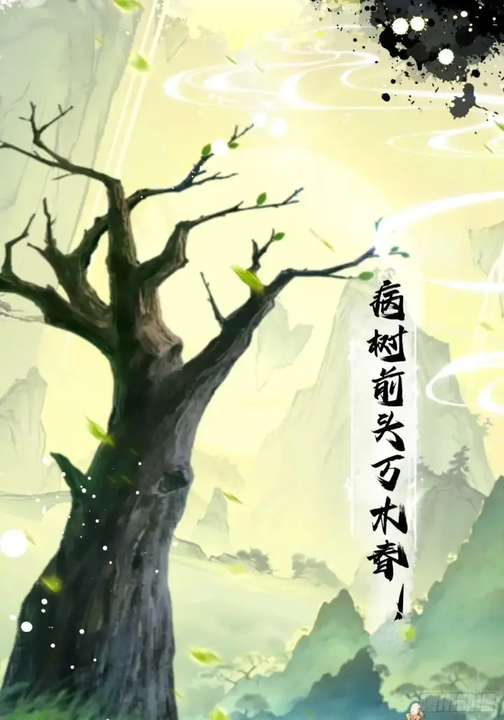 漫画《原来我早就无敌了》第251话 老头的嘴，骗人的鬼第16张图