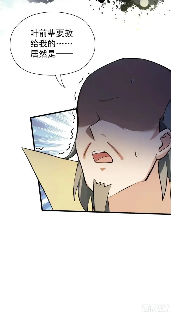 漫画《原来我早就无敌了》第251话 老头的嘴，骗人的鬼第20张图