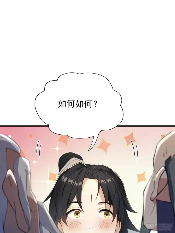 漫画《原来我早就无敌了》第251话 老头的嘴，骗人的鬼第25张图