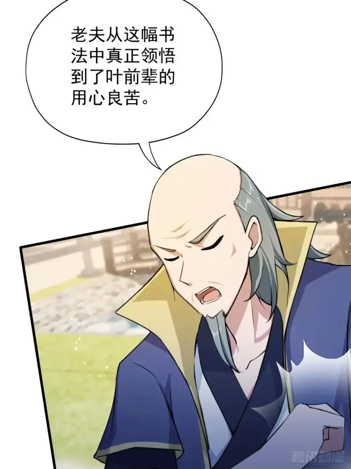 漫画《原来我早就无敌了》第251话 老头的嘴，骗人的鬼第28张图