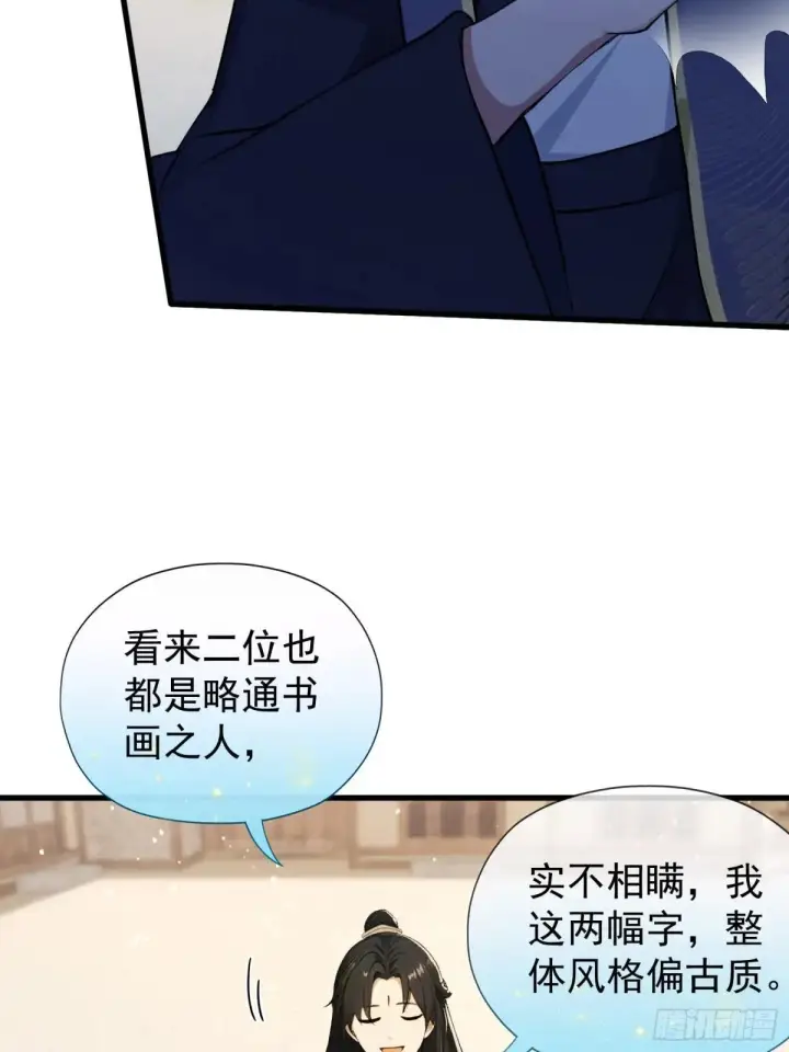 漫画《原来我早就无敌了》第251话 老头的嘴，骗人的鬼第29张图
