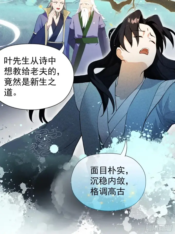 漫画《原来我早就无敌了》第251话 老头的嘴，骗人的鬼第32张图