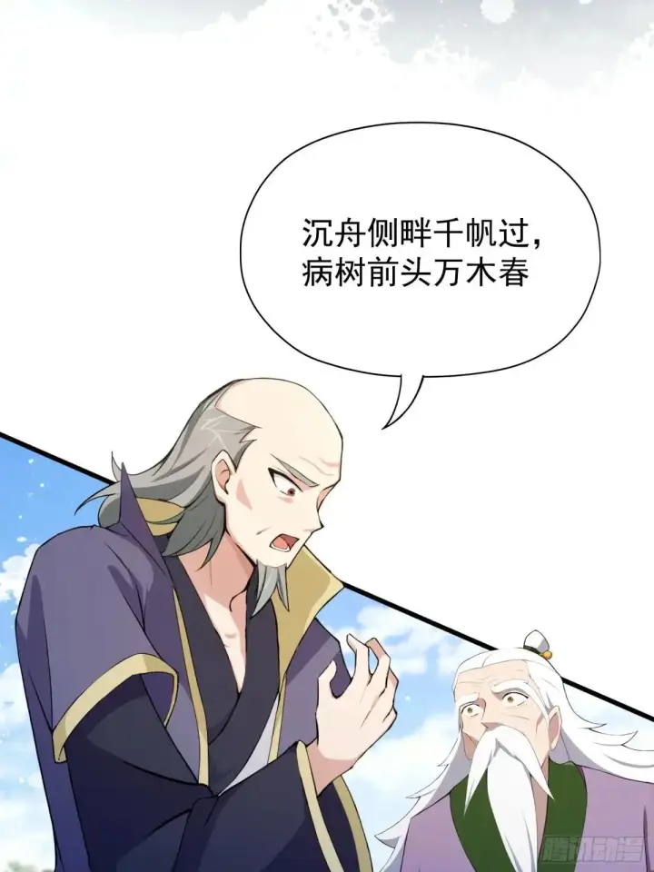 漫画《原来我早就无敌了》第251话 老头的嘴，骗人的鬼第33张图