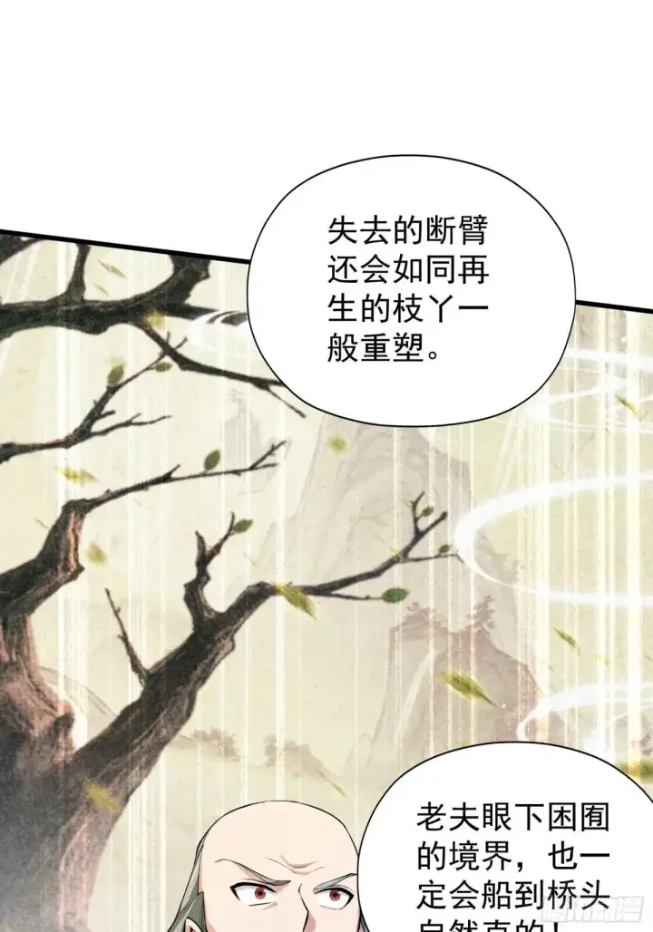 漫画《原来我早就无敌了》第251话 老头的嘴，骗人的鬼第35张图