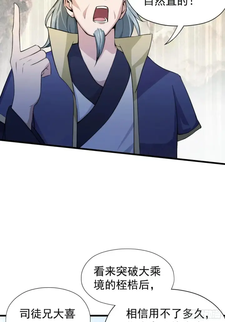 漫画《原来我早就无敌了》第251话 老头的嘴，骗人的鬼第36张图