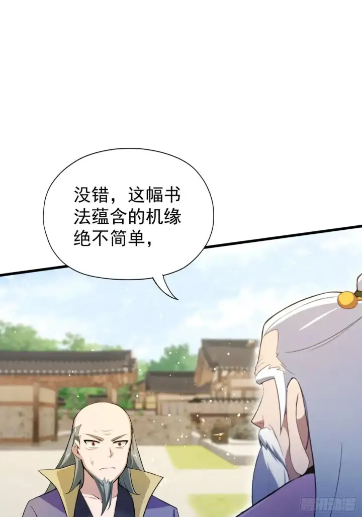 漫画《原来我早就无敌了》第251话 老头的嘴，骗人的鬼第38张图