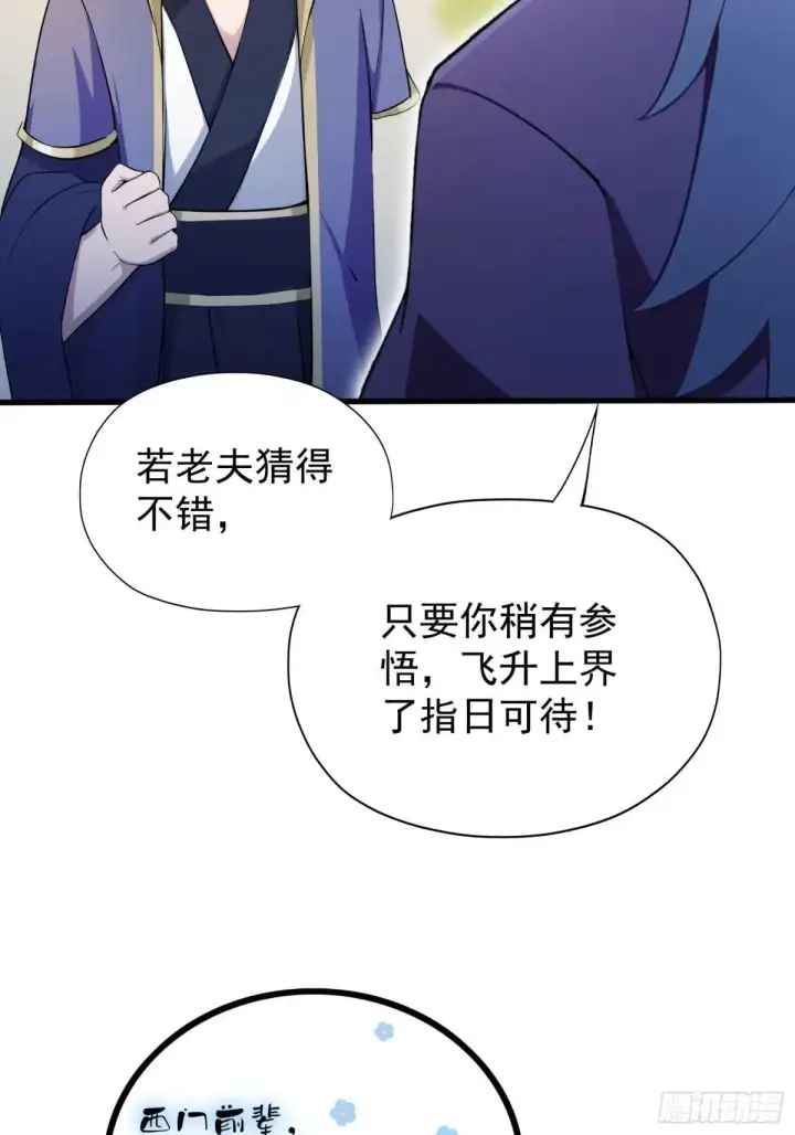 漫画《原来我早就无敌了》第251话 老头的嘴，骗人的鬼第39张图