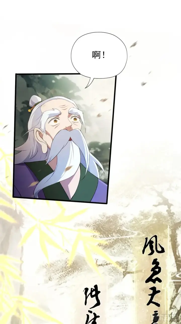 漫画《原来我早就无敌了》第251话 老头的嘴，骗人的鬼第4张图