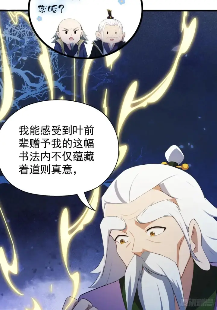 漫画《原来我早就无敌了》第251话 老头的嘴，骗人的鬼第40张图