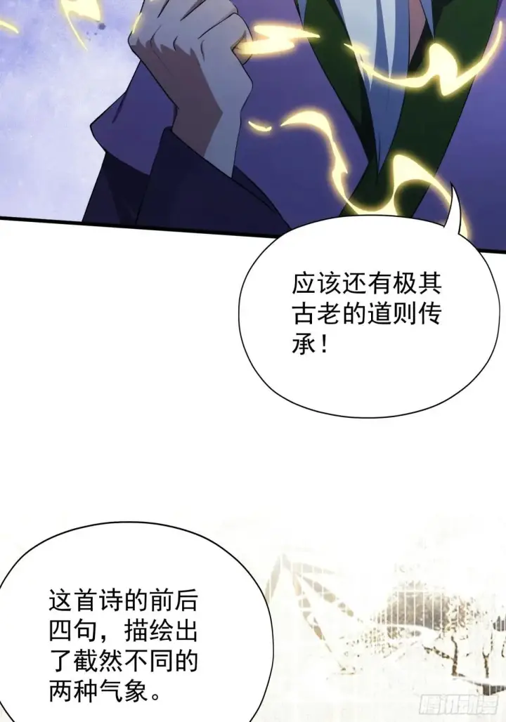 漫画《原来我早就无敌了》第251话 老头的嘴，骗人的鬼第41张图
