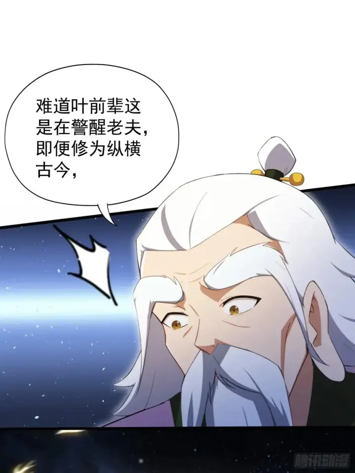 漫画《原来我早就无敌了》第251话 老头的嘴，骗人的鬼第44张图