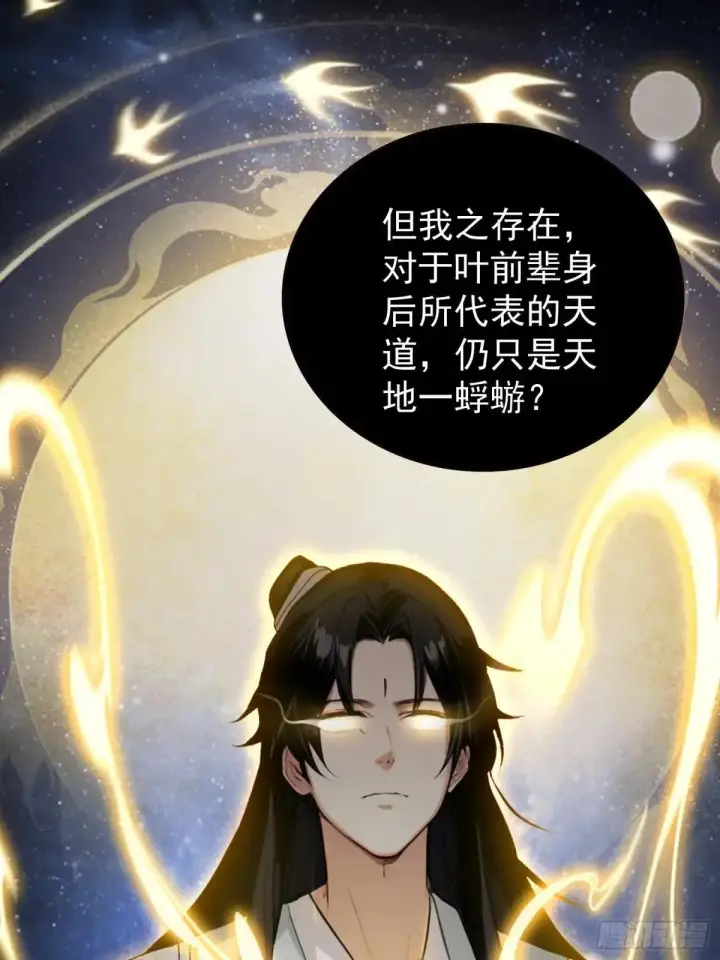 漫画《原来我早就无敌了》第251话 老头的嘴，骗人的鬼第45张图