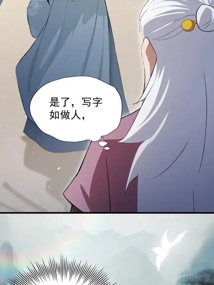 漫画《原来我早就无敌了》第251话 老头的嘴，骗人的鬼第48张图