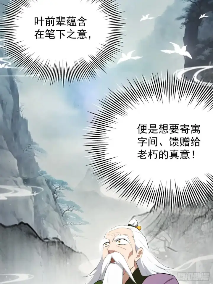 漫画《原来我早就无敌了》第251话 老头的嘴，骗人的鬼第49张图