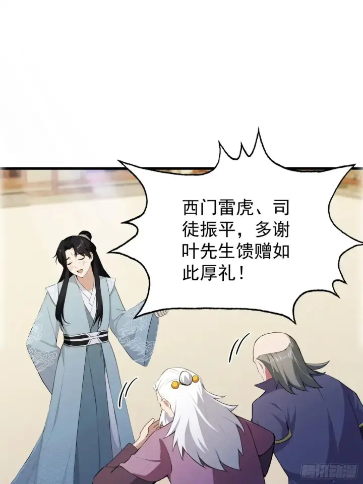 漫画《原来我早就无敌了》第251话 老头的嘴，骗人的鬼第52张图