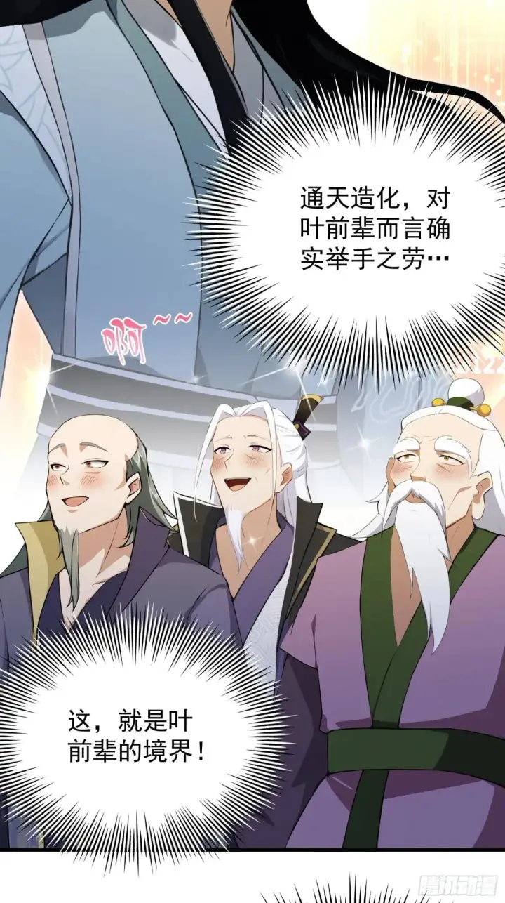 漫画《原来我早就无敌了》第251话 老头的嘴，骗人的鬼第55张图