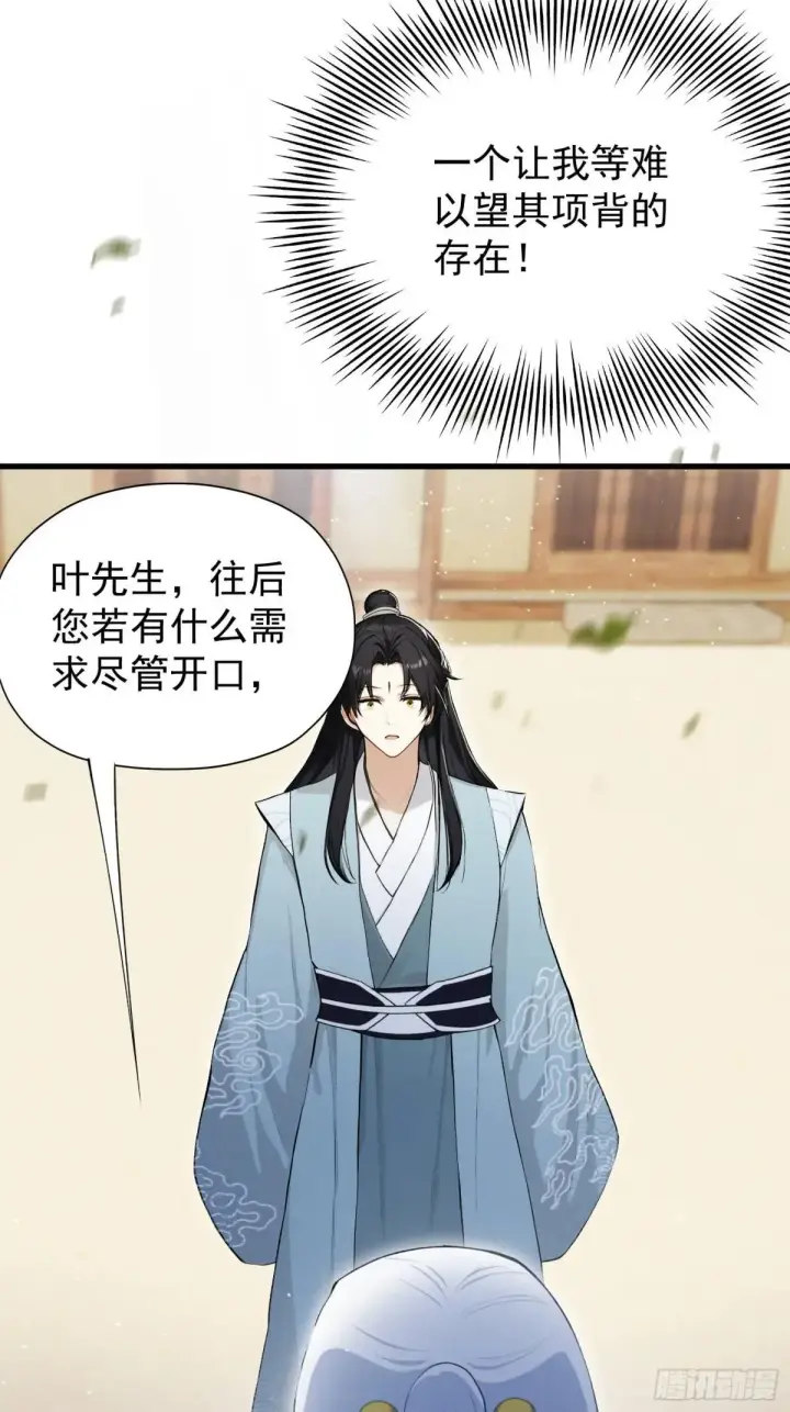 漫画《原来我早就无敌了》第251话 老头的嘴，骗人的鬼第56张图