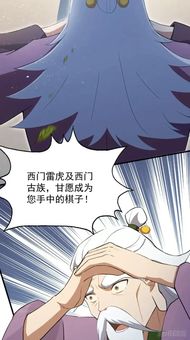 漫画《原来我早就无敌了》第251话 老头的嘴，骗人的鬼第57张图