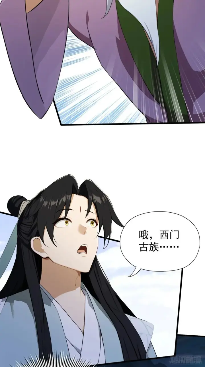 漫画《原来我早就无敌了》第251话 老头的嘴，骗人的鬼第58张图