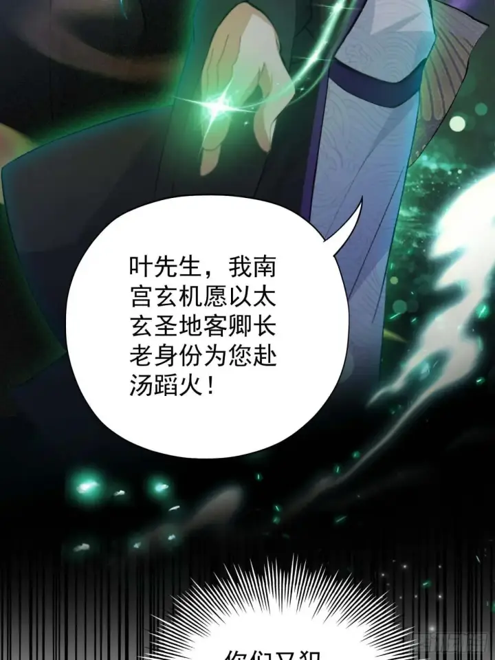 漫画《原来我早就无敌了》第251话 老头的嘴，骗人的鬼第64张图