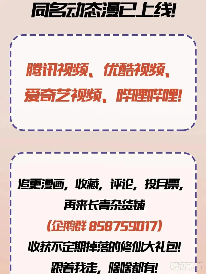 漫画《原来我早就无敌了》第251话 老头的嘴，骗人的鬼第72张图