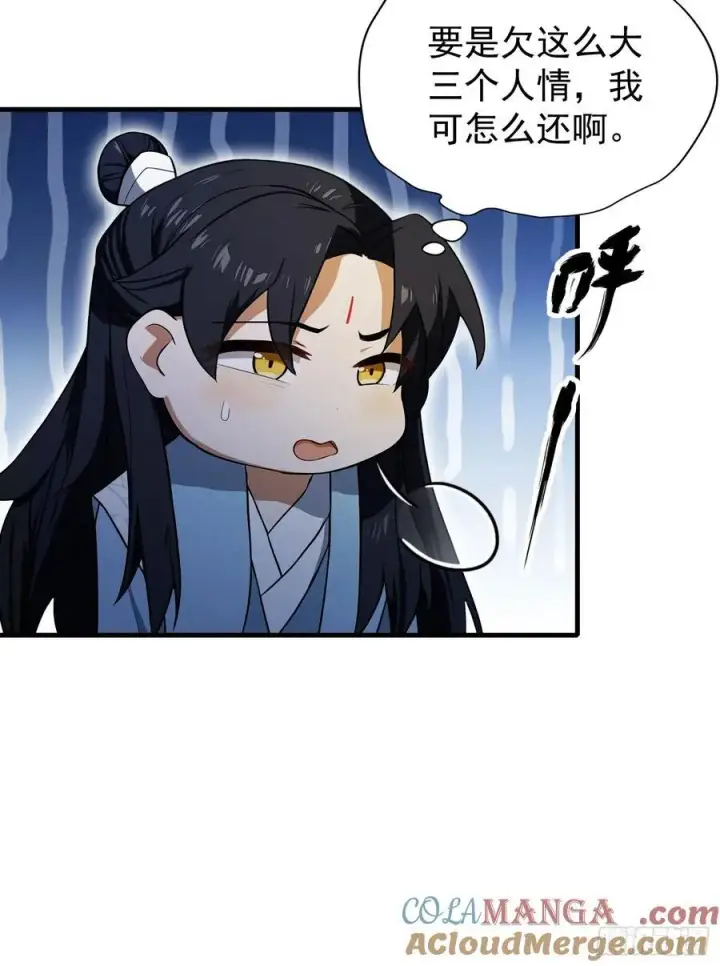漫画《原来我早就无敌了》第252话 叶先生包吃包渡人的第10张图
