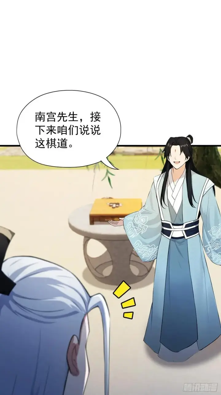 漫画《原来我早就无敌了》第252话 叶先生包吃包渡人的第11张图