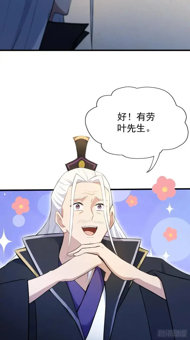 漫画《原来我早就无敌了》第252话 叶先生包吃包渡人的第12张图