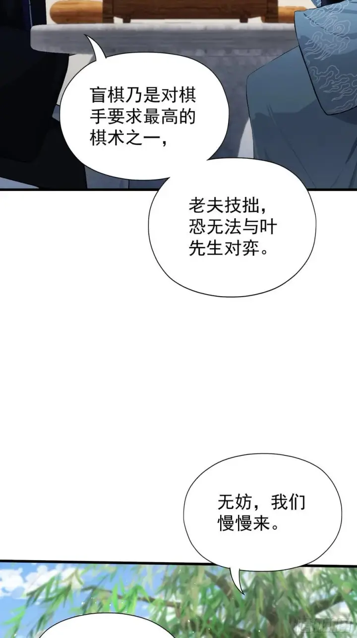 漫画《原来我早就无敌了》第252话 叶先生包吃包渡人的第14张图