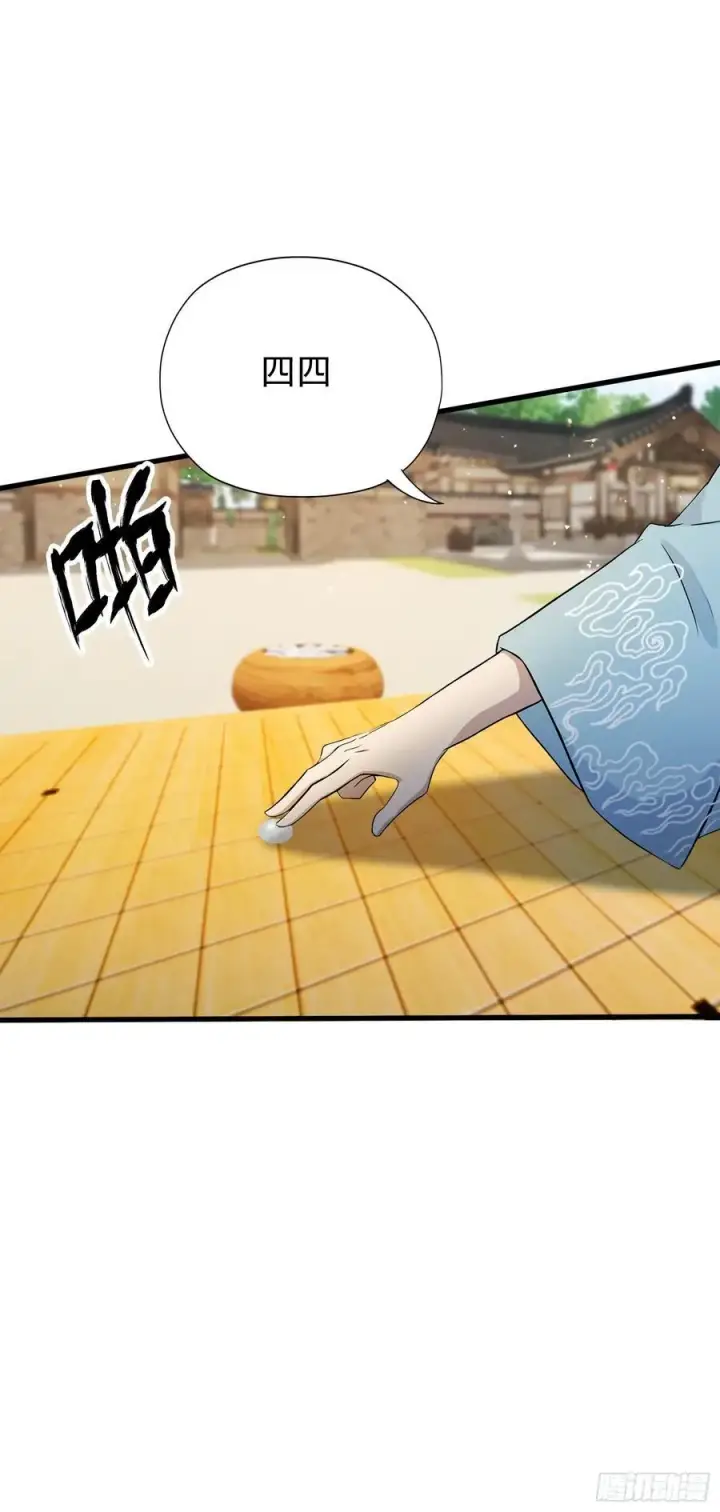 漫画《原来我早就无敌了》第252话 叶先生包吃包渡人的第18张图
