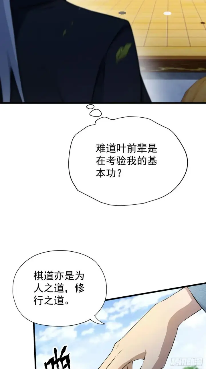 漫画《原来我早就无敌了》第252话 叶先生包吃包渡人的第20张图