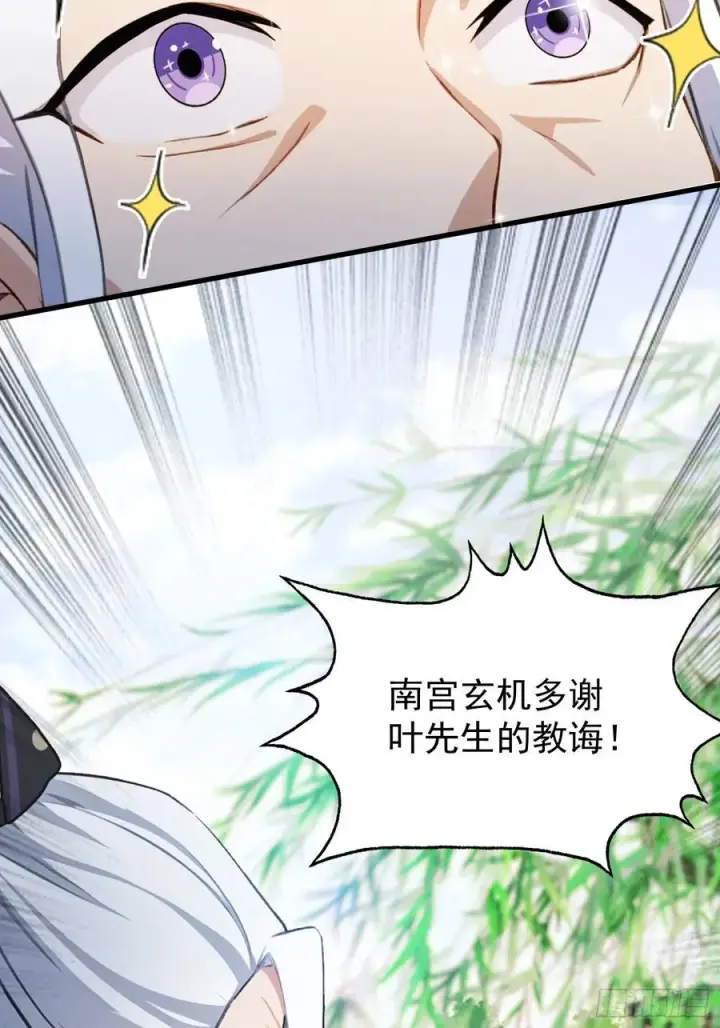 漫画《原来我早就无敌了》第252话 叶先生包吃包渡人的第35张图