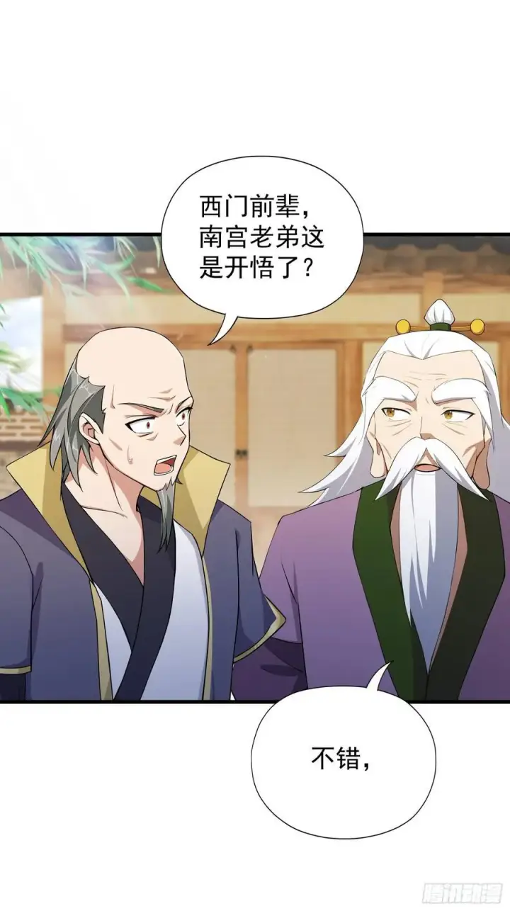 漫画《原来我早就无敌了》第252话 叶先生包吃包渡人的第39张图