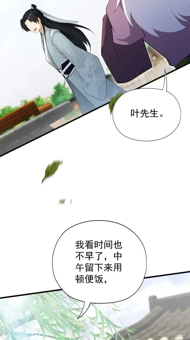 漫画《原来我早就无敌了》第252话 叶先生包吃包渡人的第42张图