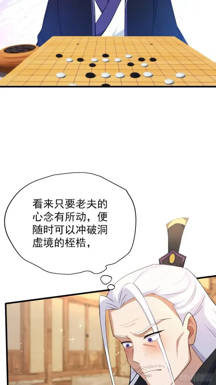 漫画《原来我早就无敌了》第252话 叶先生包吃包渡人的第47张图