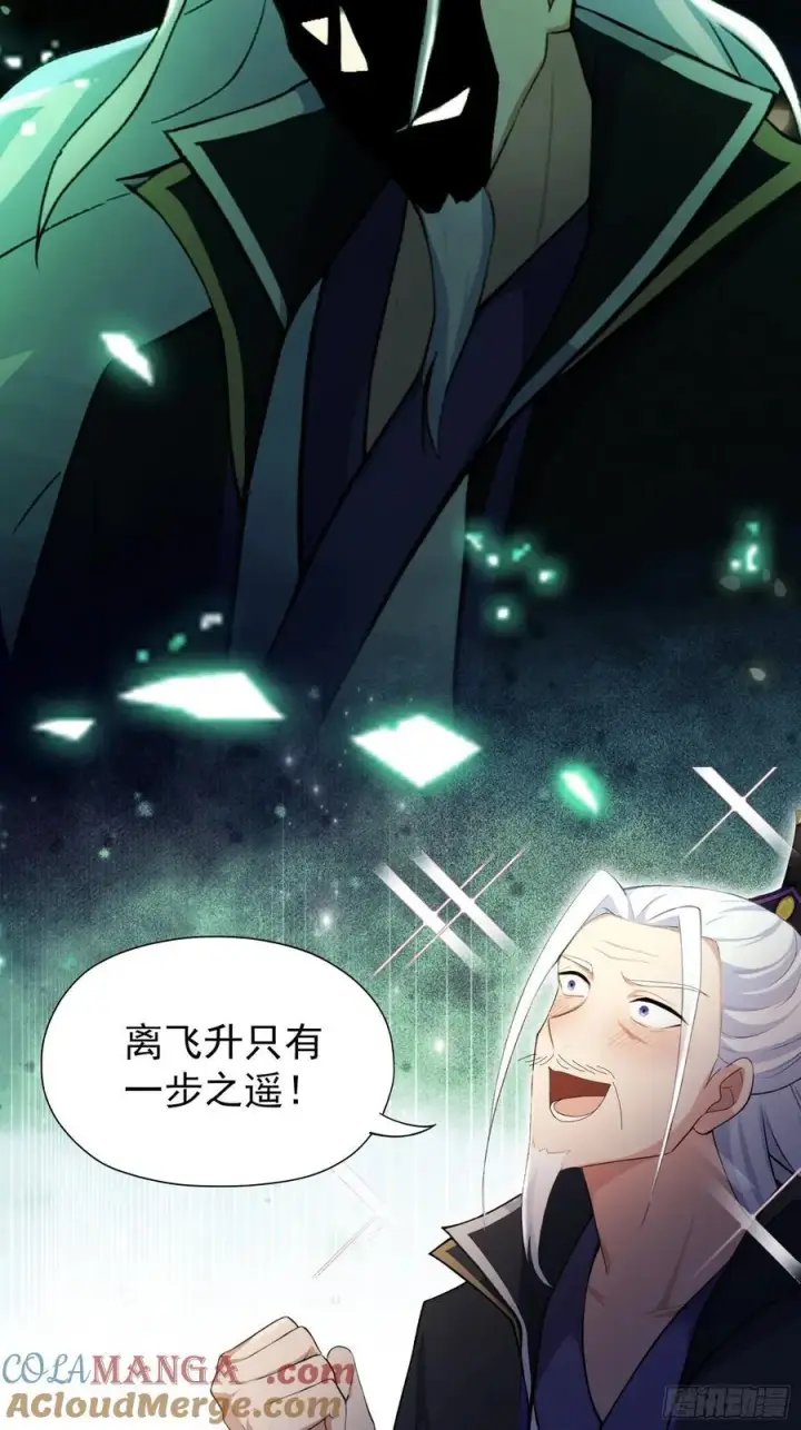 漫画《原来我早就无敌了》第252话 叶先生包吃包渡人的第49张图