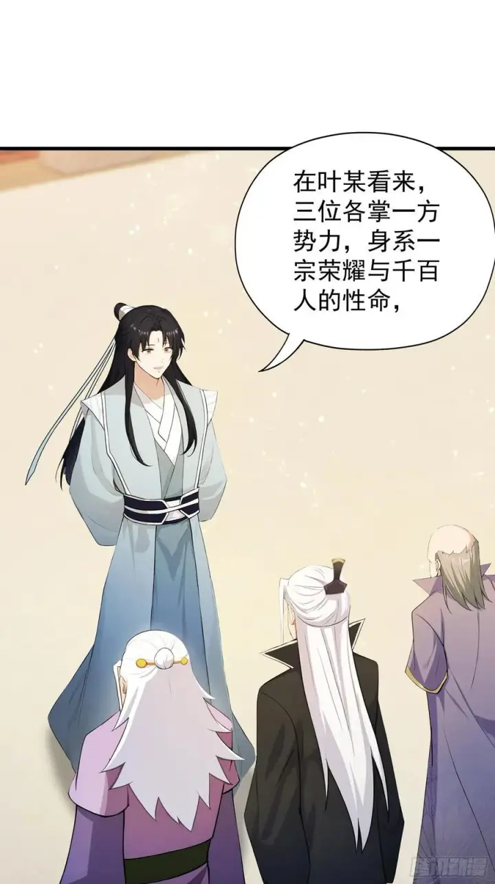 漫画《原来我早就无敌了》第252话 叶先生包吃包渡人的第5张图